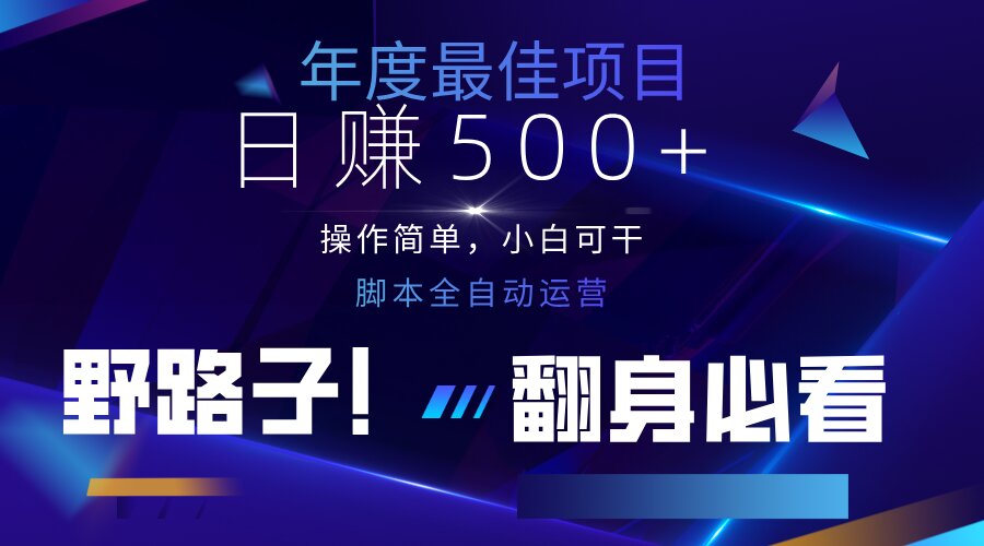 (14335期)云机全自动答题日赚500+,轻松实现睡后收益,操作简单,2025最新野路子...-轻创终点站
